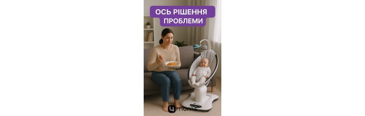 Гойдалка 4moms mamaRoo — “друга пара рук”, яка заколише ваше маля))) Гойдалка 4moms mamaRoo — “друга пара рук”, яка заколише ваше маля)))