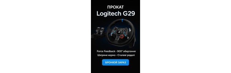 Оренда Logitech G29/Logitech G923 для PS4 / PS5 / PC Оренда Logitech G29/Logitech G923 для PS4 / PS5 / PC
